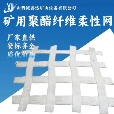 高强度聚酯纤维柔性网