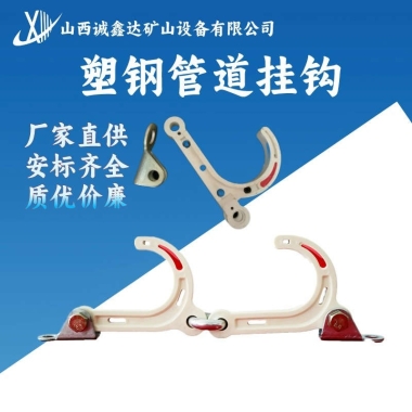 管道挂钩