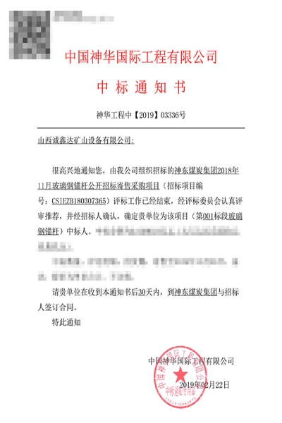 中标【神东补连塔煤矿】